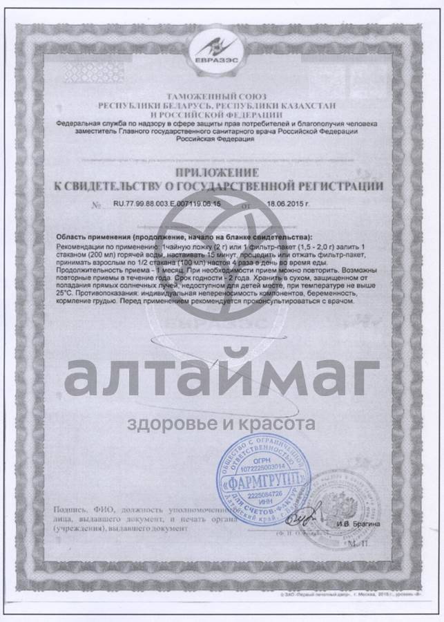 Сертификат на товар Череда (трава), 20 фильтр-пакетов Череда (трава), 20 фильтр-пакетов сертификат