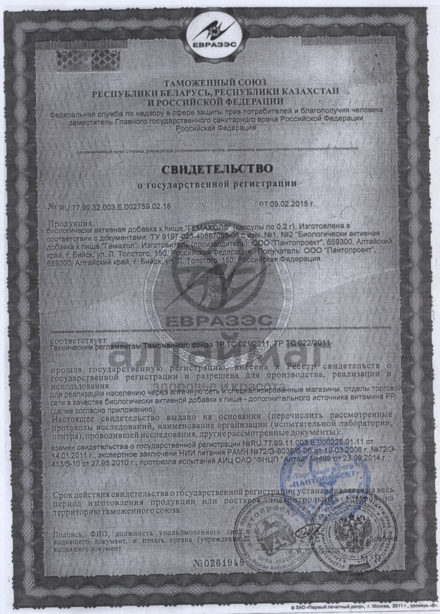 Сертификат на товар Гемахол, 84 капсулы Гемахол, 84 капсулы сертификат