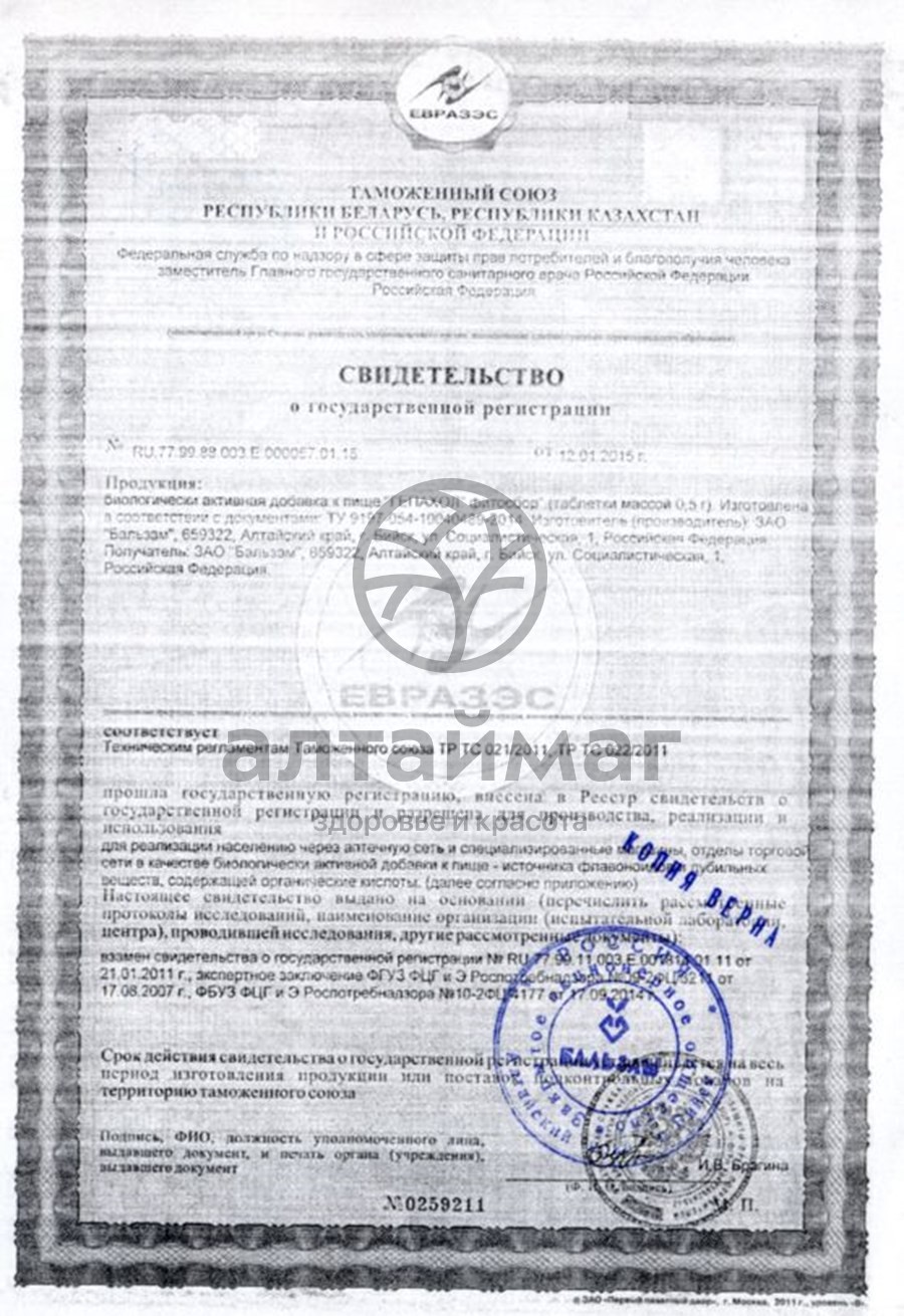Сертификат на товар Фитосбор Гепахол Фитосбор Гепахол сертификат
