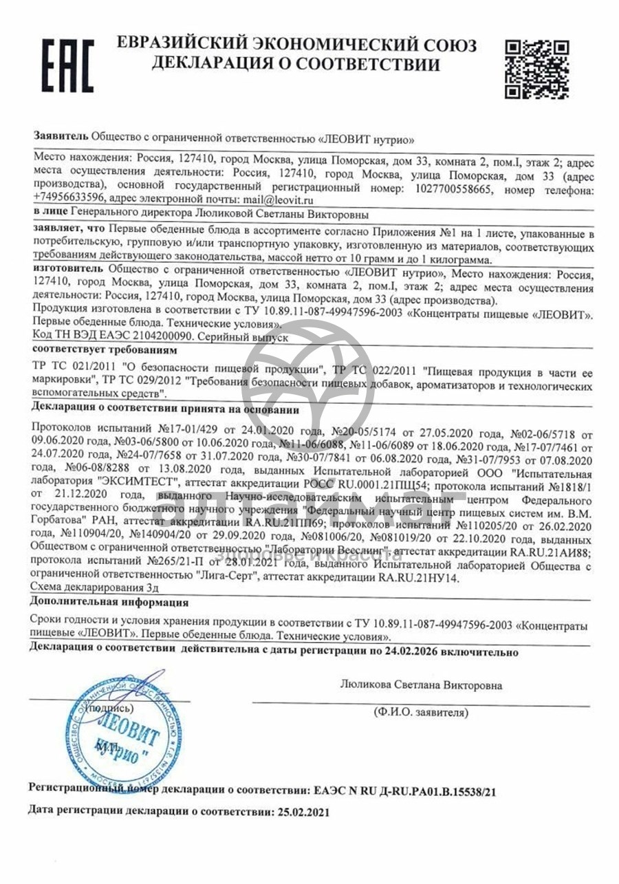 Сертификат на товар Суп худеем за неделю мисо леовит 15г Суп худеем за неделю мисо леовит 15г сертификат