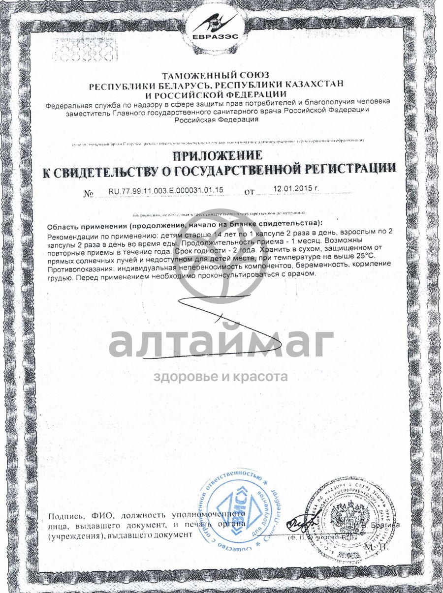 Сертификат на товар Благомакс Кальций D3 с витамином C 90 капсул Благомакс Кальций D3 с витамином C 90 капсул сертификат