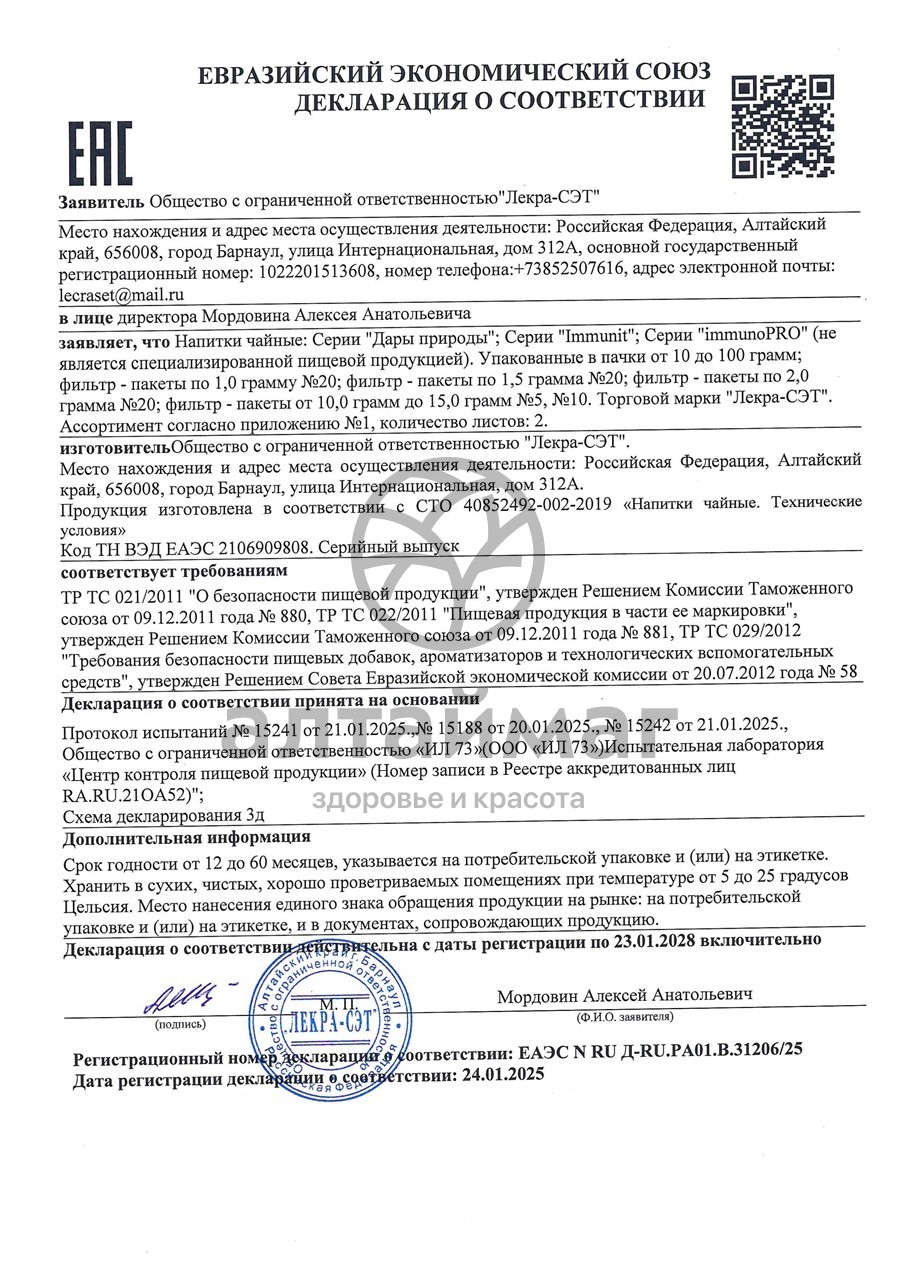 Сертификат на товар Багульник (побеги), 50 г Багульник (побеги), 50 г сертификат