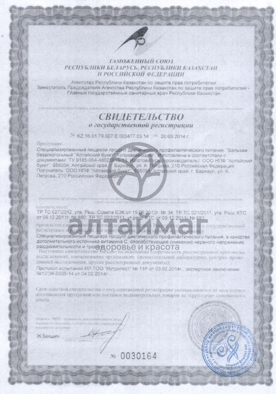 Сертификат на товар Бальзам Успокаивающий, 250 мл Бальзам Успокаивающий, 250 мл сертификат