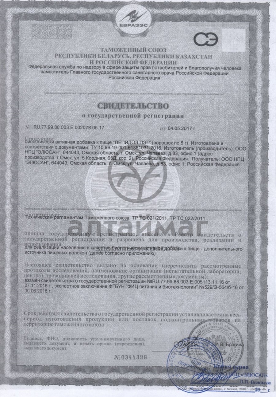 Сертификат на товар Пепидол порошок, 5 г Пепидол порошок, 5 г сертификат