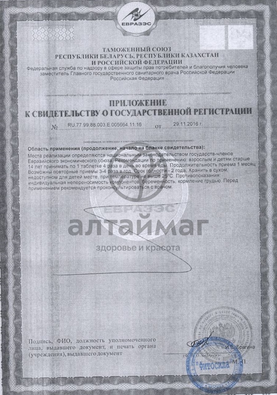 Сертификат на товар Спирулина-Фитосила, 120 таблеток Спирулина-Фитосила, 120 таблеток сертификат