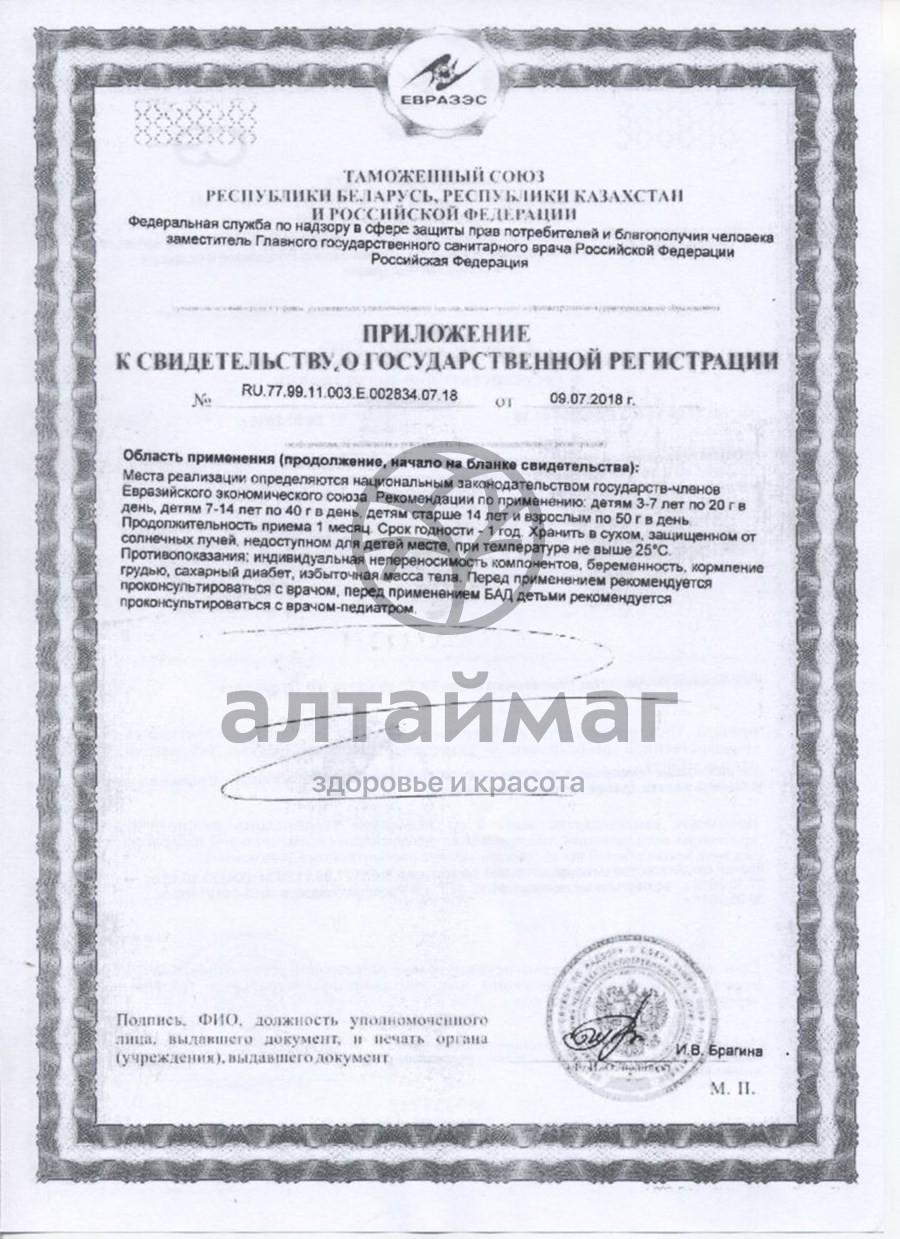 Сертификат на товар Гематоген русский с семечками, 40 г Гематоген русский с семечками, 40 г сертификат
