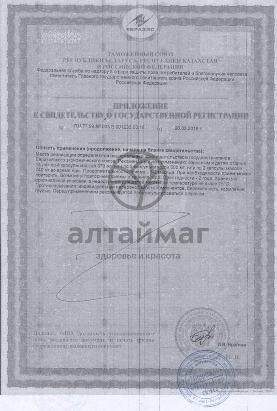 Сертификат на товар Омега 3-6-9 мирролла №100 Омега 3-6-9 мирролла №100 сертификат