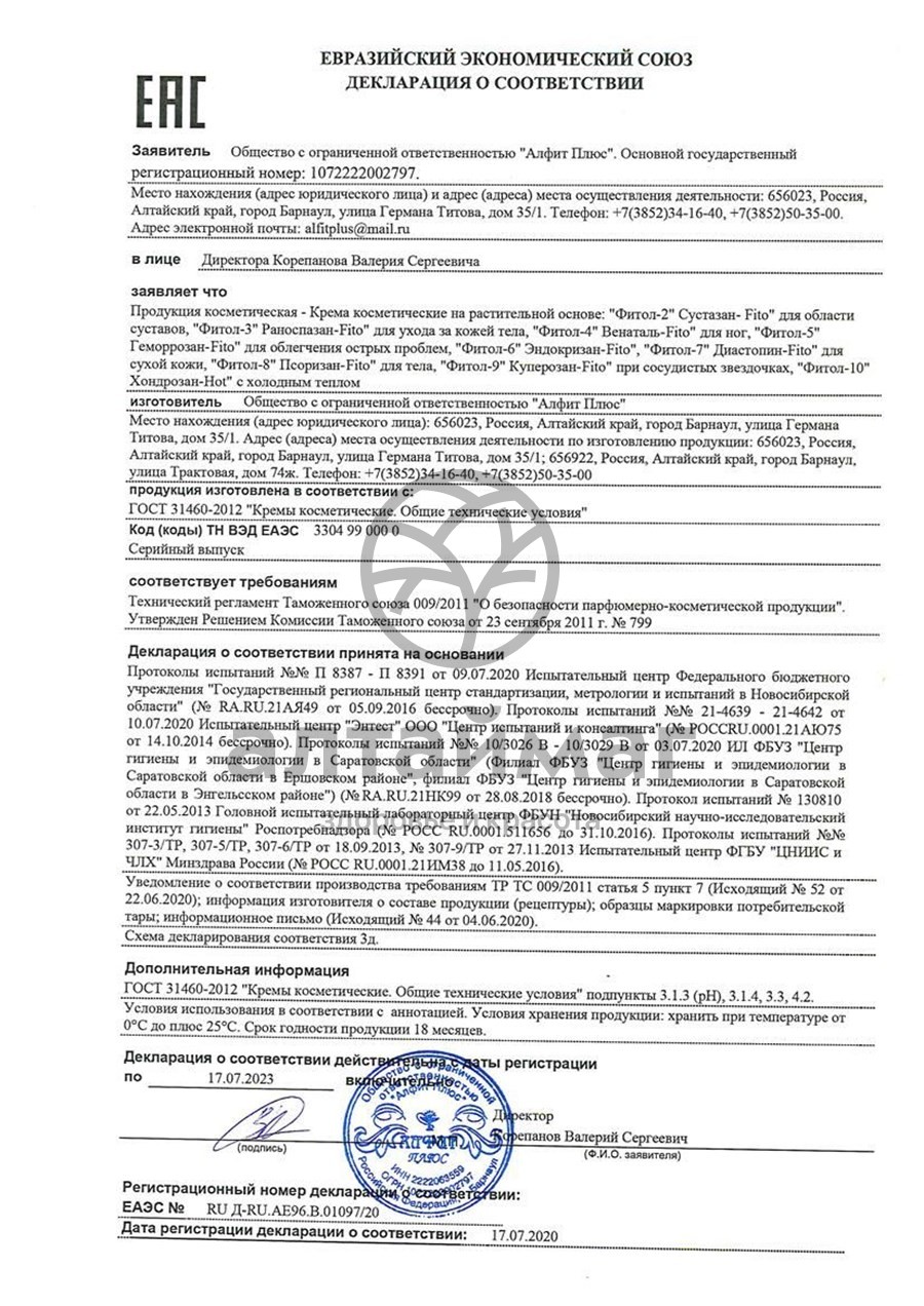 Сертификат на товар Крем Фитол-1 против мастопатии, 75г Крем Фитол-1 против мастопатии, 75г сертификат