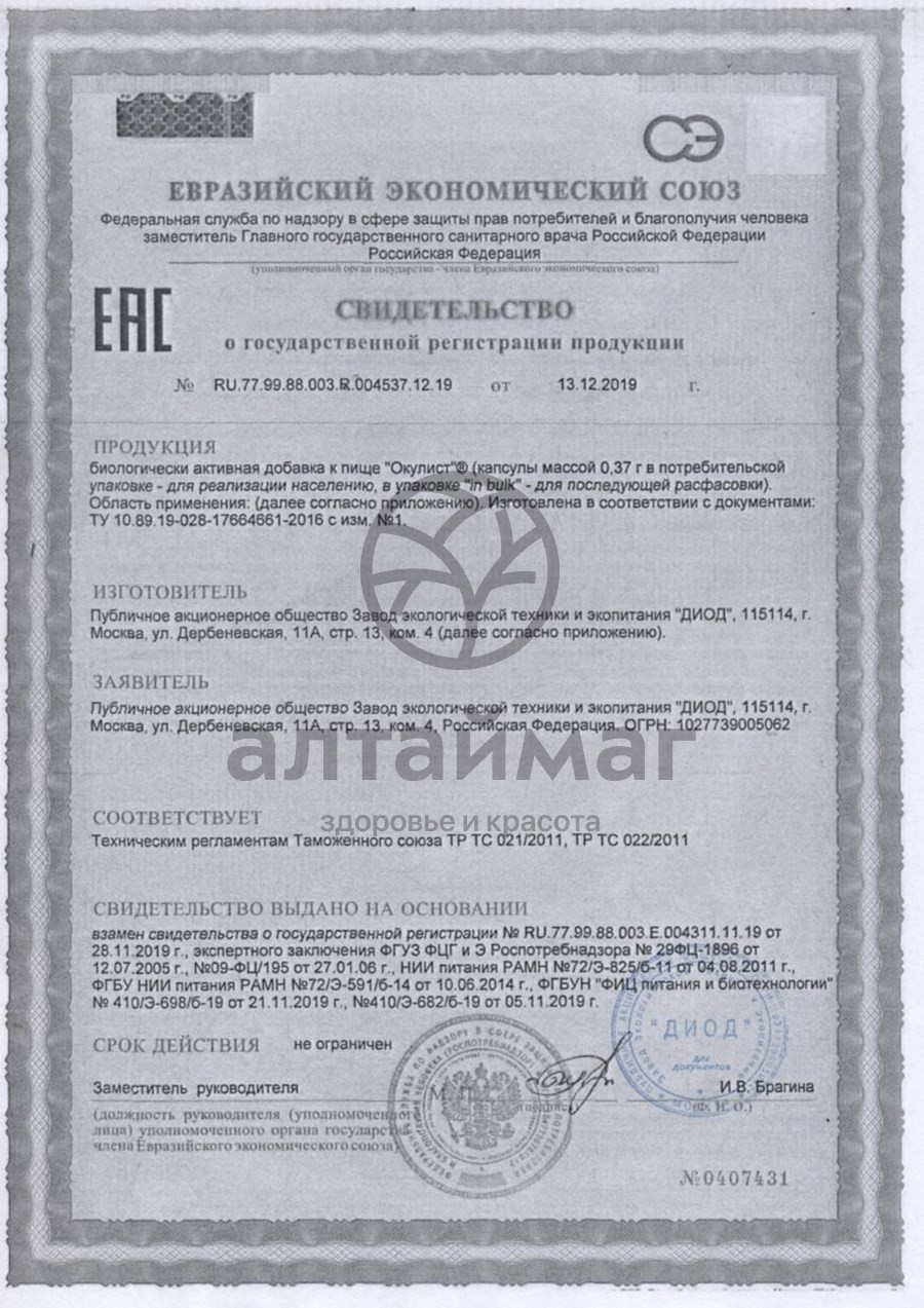 Сертификат на товар Окулист № 60 Окулист № 60 сертификат