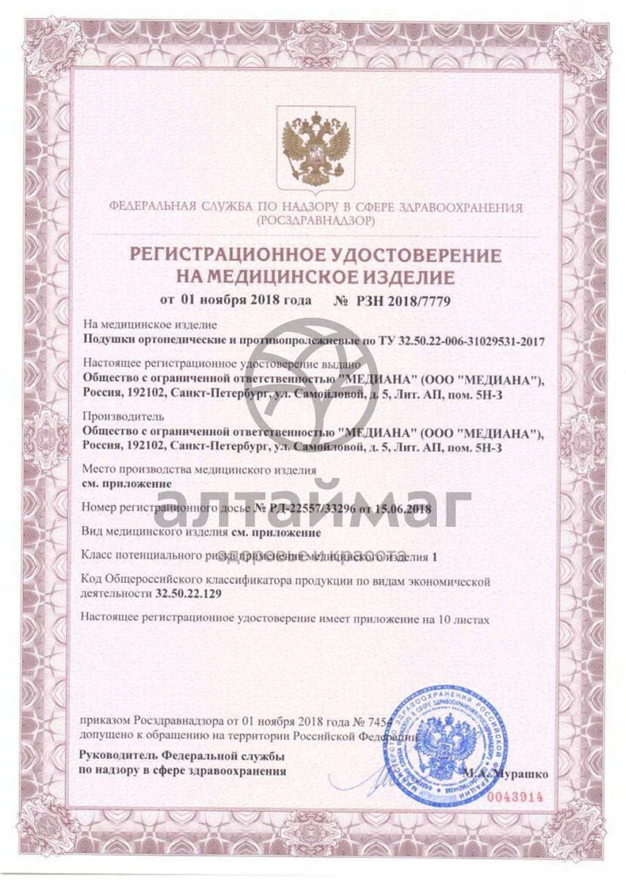 Сертификат на товар Подушка ортопедическая Т.429 на сиденье Подушка ортопедическая Т.429 на сиденье сертификат
