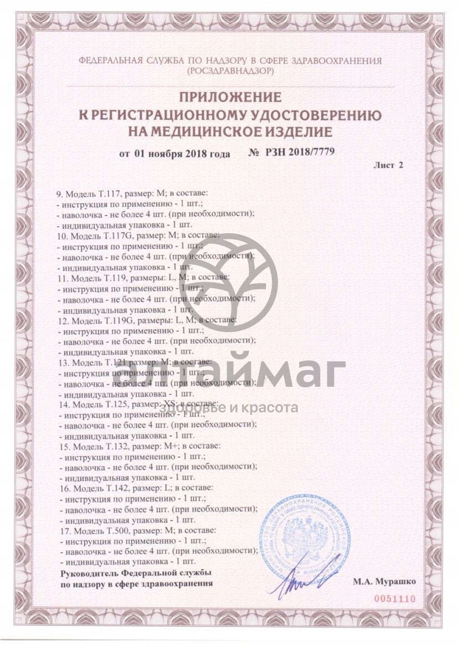 Сертификат на товар Подушка ортопедическая для детей до года Т.109 (топ-109) Подушка ортопедическая для детей до года Т.109 (топ-109) сертификат
