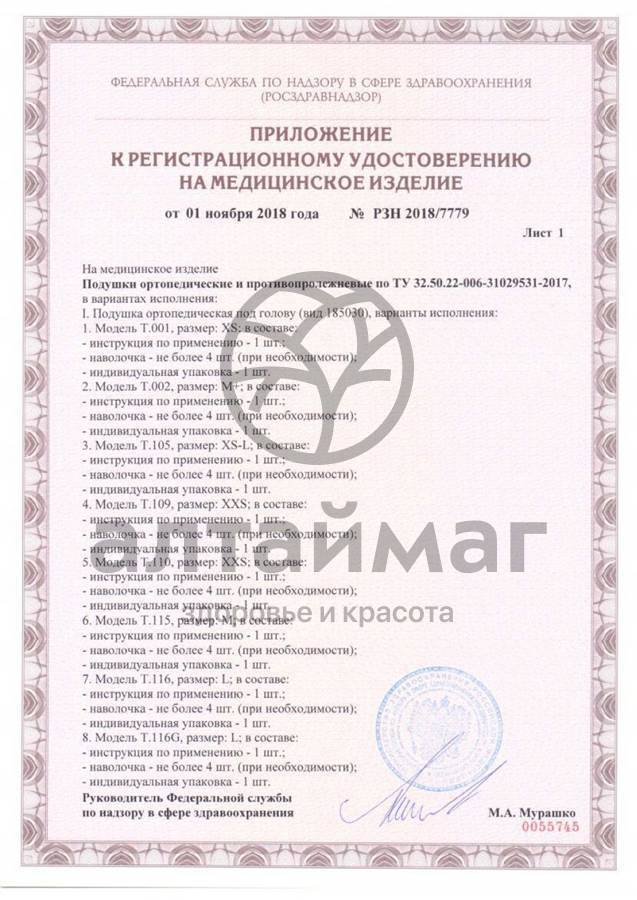 Сертификат на товар Подушка ортопедическая Т.308 под спину Подушка ортопедическая Т.308 под спину сертификат