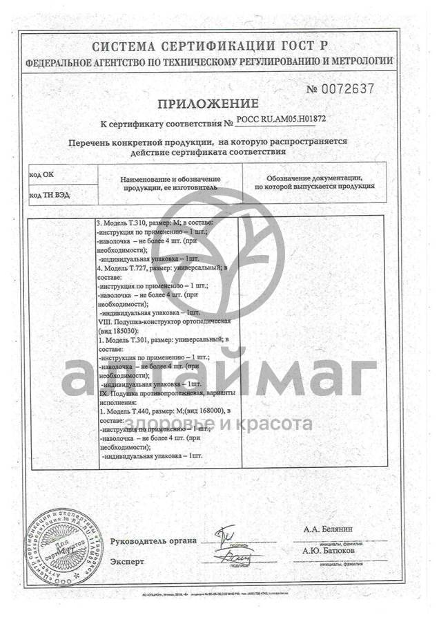 Сертификат на товар Подушка ортопедическая Т.308 под спину Подушка ортопедическая Т.308 под спину сертификат