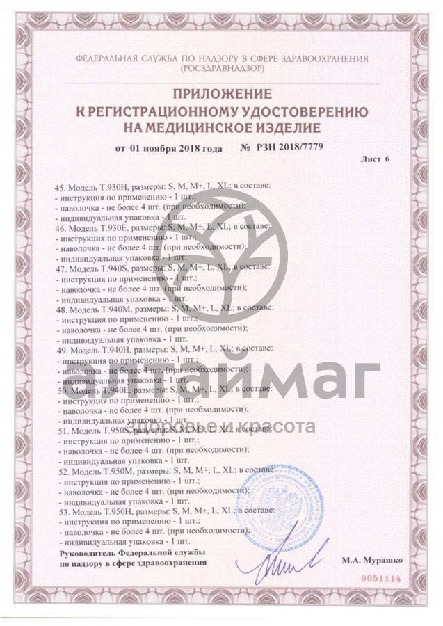 Сертификат на товар Подушка ортопедическая Т.308 под спину Подушка ортопедическая Т.308 под спину сертификат