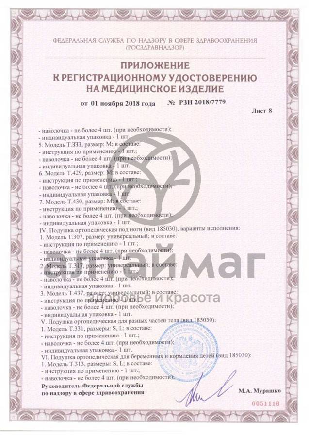 Сертификат на товар Подушка ортопедическая Т.308 под спину Подушка ортопедическая Т.308 под спину сертификат