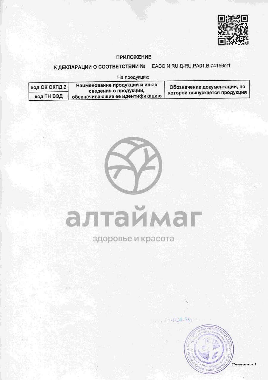 Сертификат на товар Зеленый Алтай маска для лица мумие 10шт Зеленый Алтай маска для лица мумие 10шт сертификат
