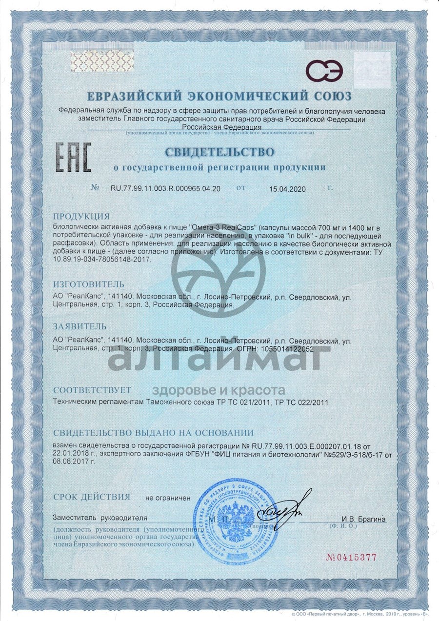 Сертификат на товар Омега-3 РеалКапс 1000мг 30 капсул Омега-3 РеалКапс 1000мг 30 капсул сертификат