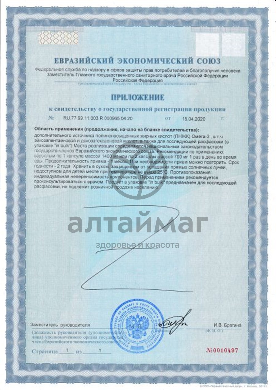 Сертификат на товар Омега-3 РеалКапс 1000мг 30 капсул Омега-3 РеалКапс 1000мг 30 капсул сертификат