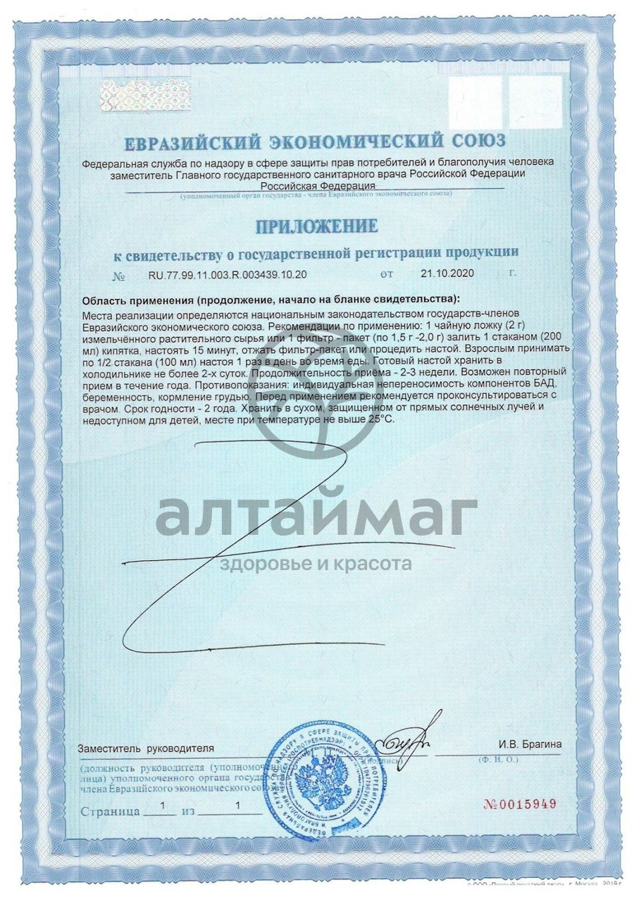 Сертификат на товар Зверобой (трава) Лекра-Сэт 20 пакетиков Зверобой (трава) Лекра-Сэт 20 пакетиков сертификат