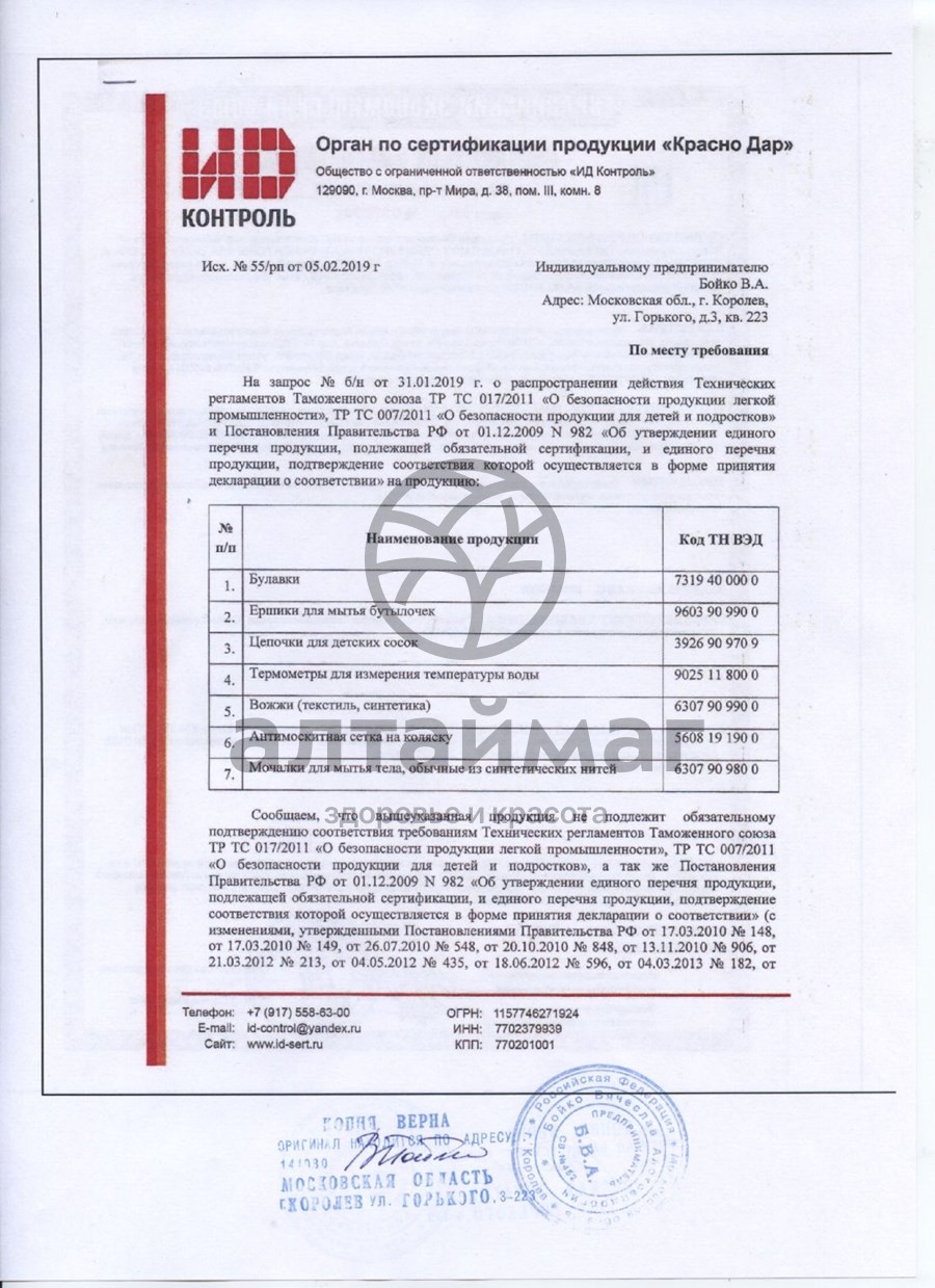 Сертификат на товар Бусинка термометр рыбка Бусинка термометр рыбка сертификат