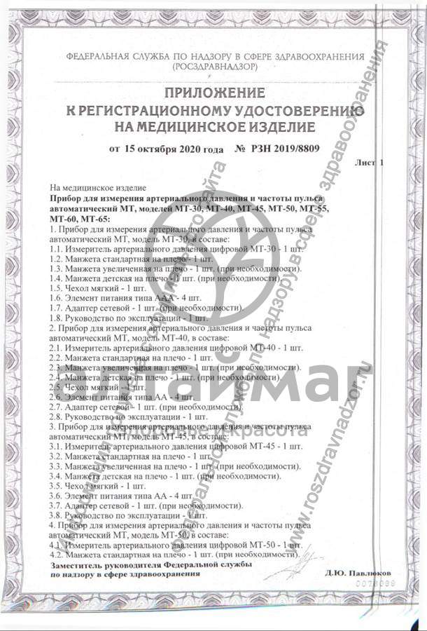 Сертификат на товар Манжета увеличенная TM-AMV Манжета увеличенная TM-AMV сертификат
