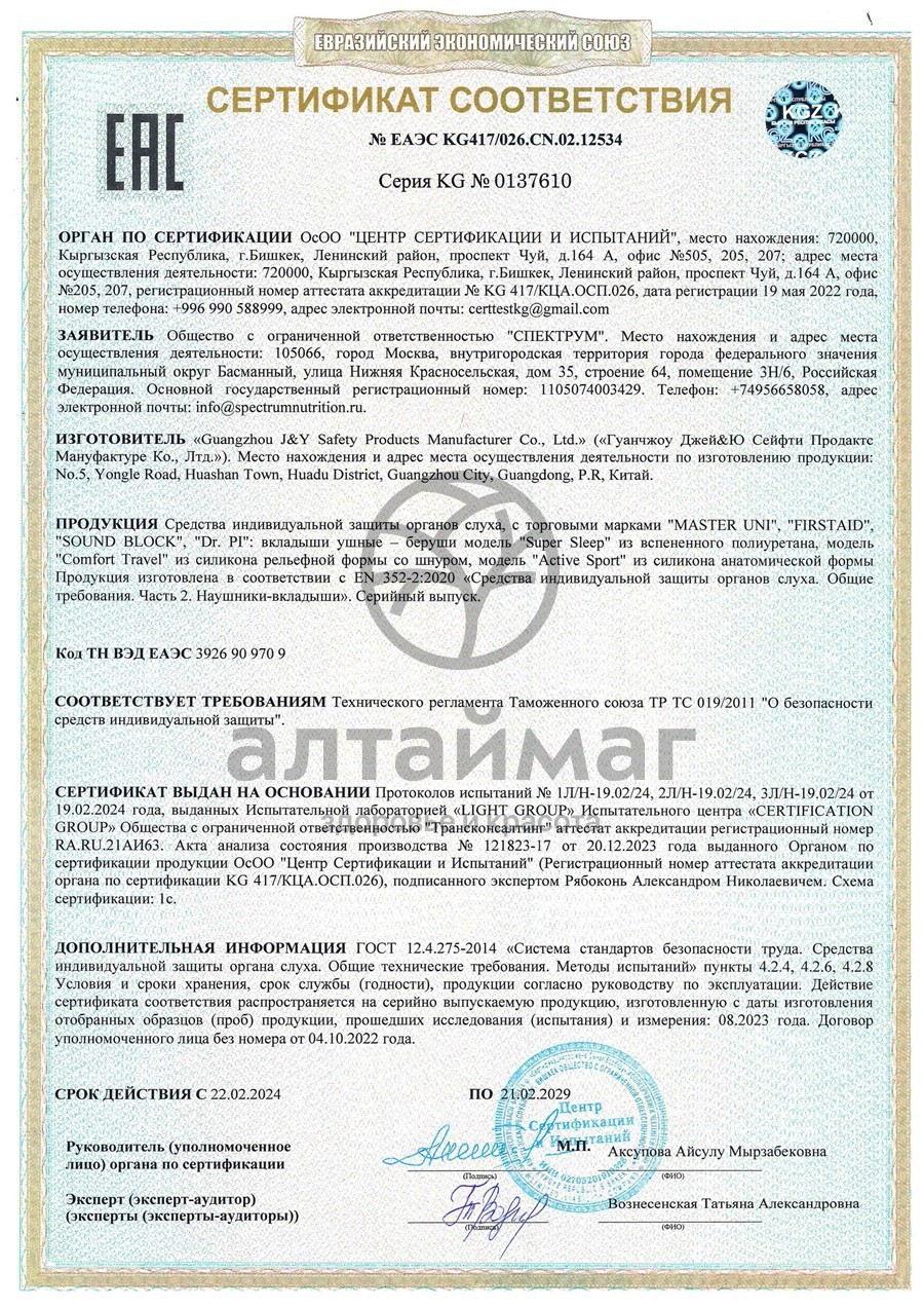 Сертификат на товар Беруши SoundBlock Super Sleep №4 Беруши SoundBlock Super Sleep №4 сертификат