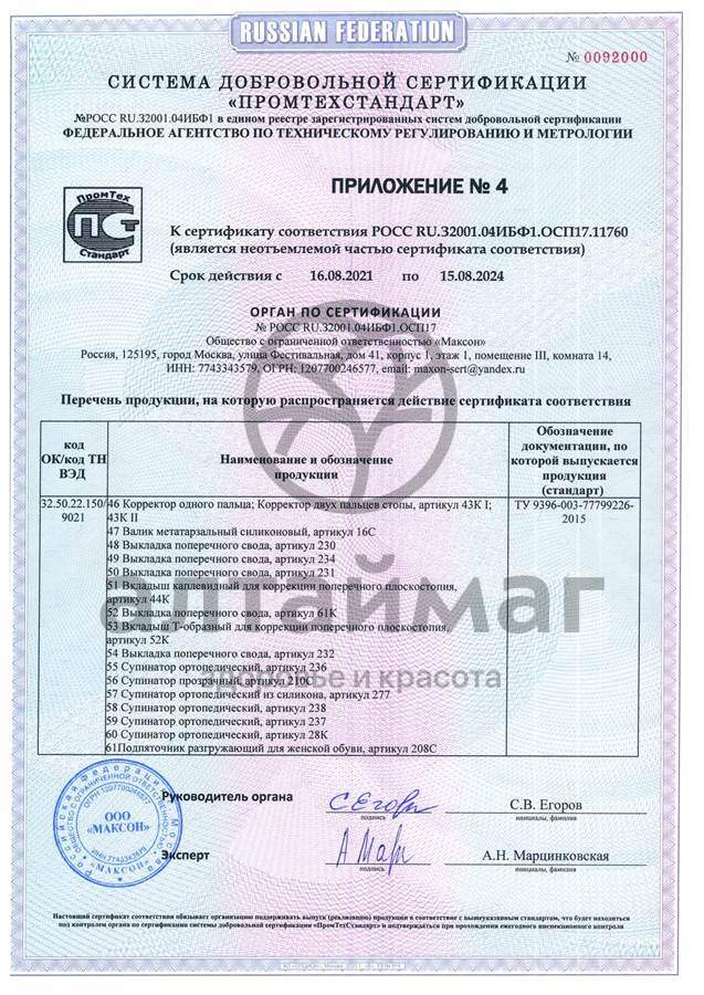 Сертификат на товар Напяточник кожаный 37К универсальный Ortonik Напяточник кожаный 37К универсальный Ortonik сертификат