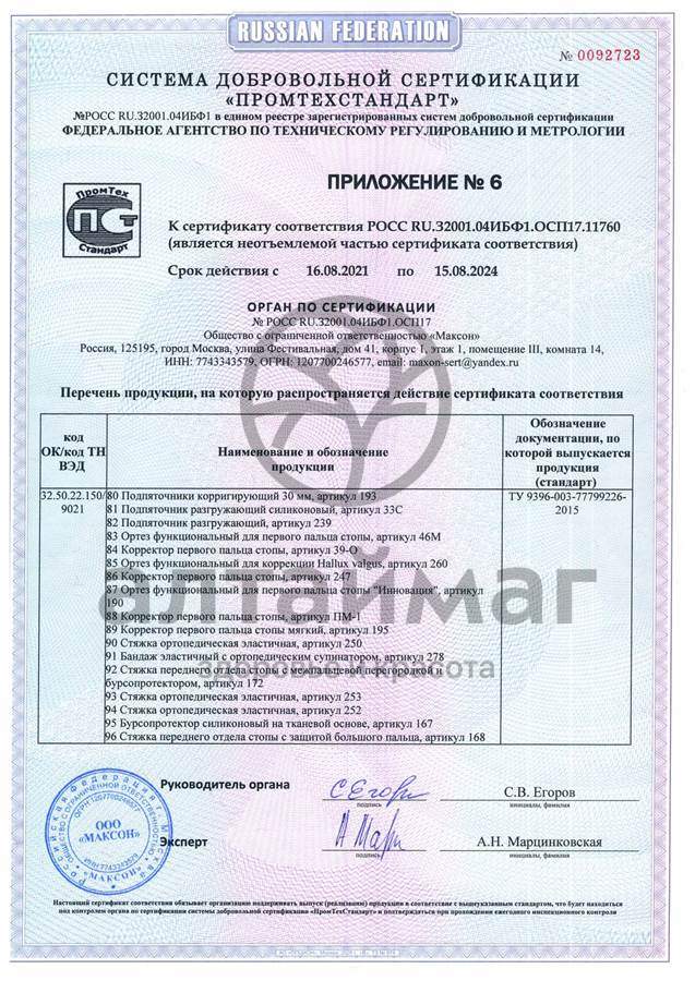 Сертификат на товар Подпяточник разгружающий силиконовый арт. 33C Подпяточник разгружающий силиконовый арт. 33C сертификат