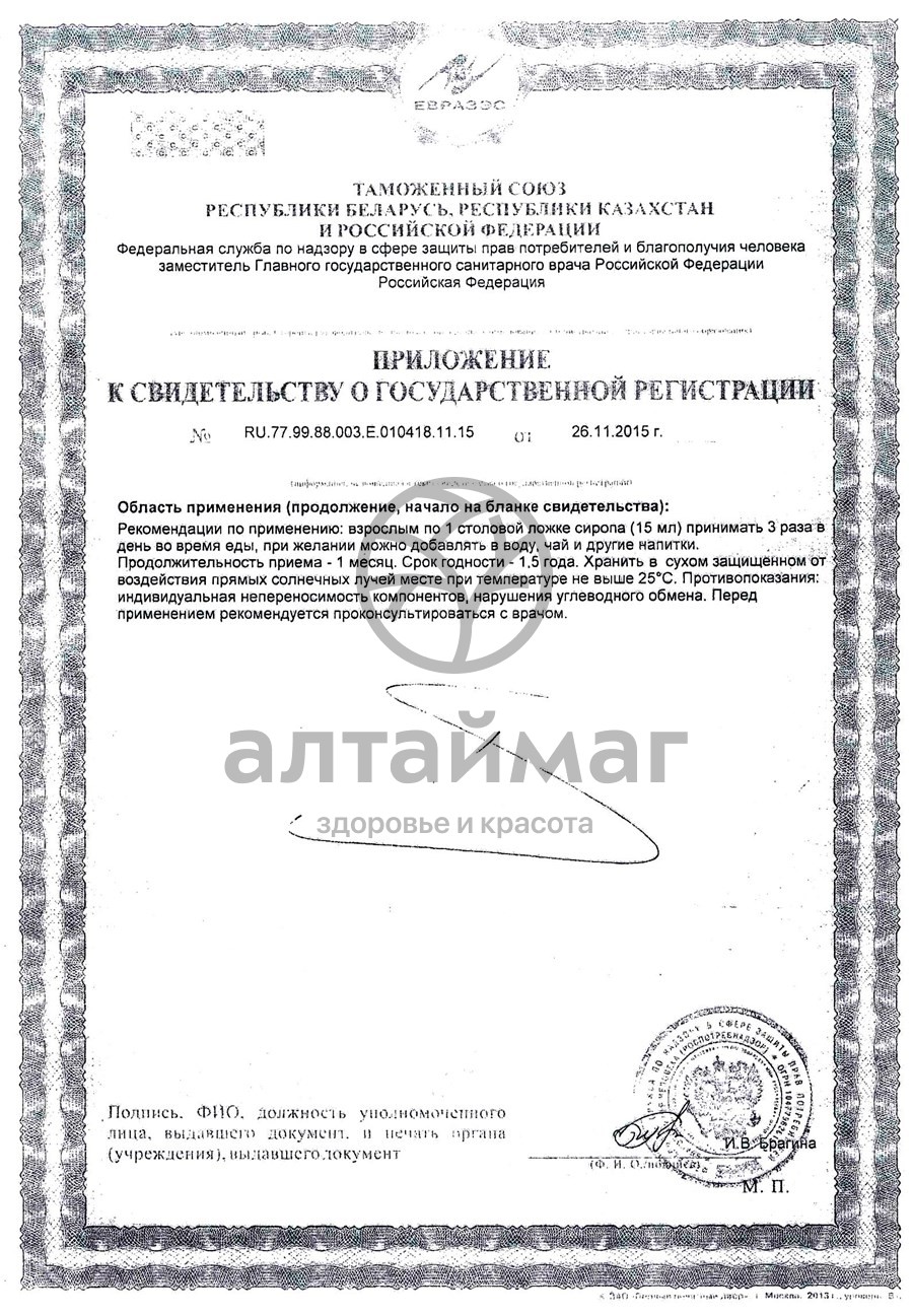 Сертификат на товар Сироп клюквы на фруктозе, 250 мл Сироп клюквы на фруктозе, 250 мл сертификат
