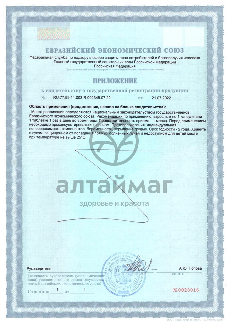 Сертификат на товар Цинк Хелат Форте Фармгрупп №30 Цинк Хелат Форте Фармгрупп №30 сертификат