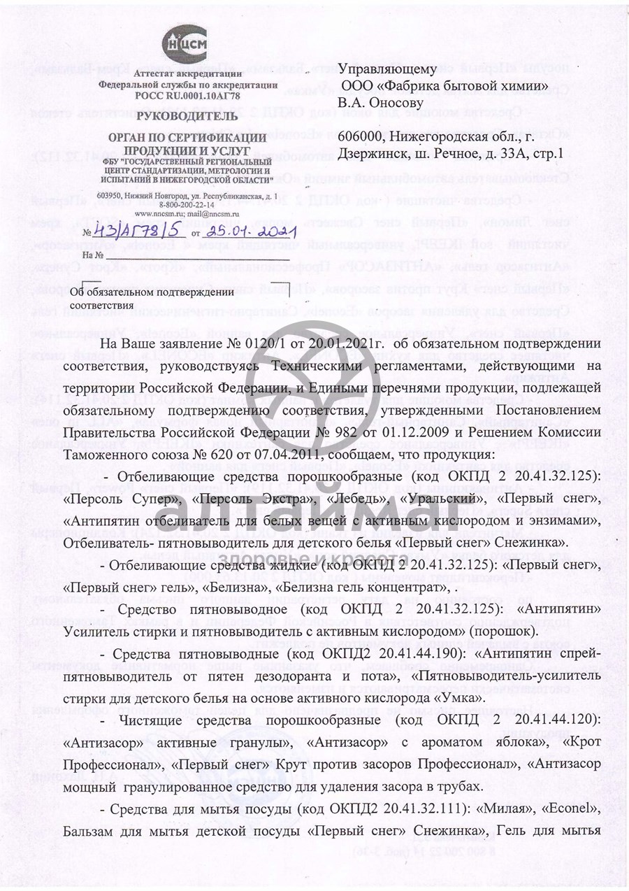 Сертификат на товар Средство для пола Прованские луга Econel 850мл Средство для пола Прованские луга Econel 850мл сертификат