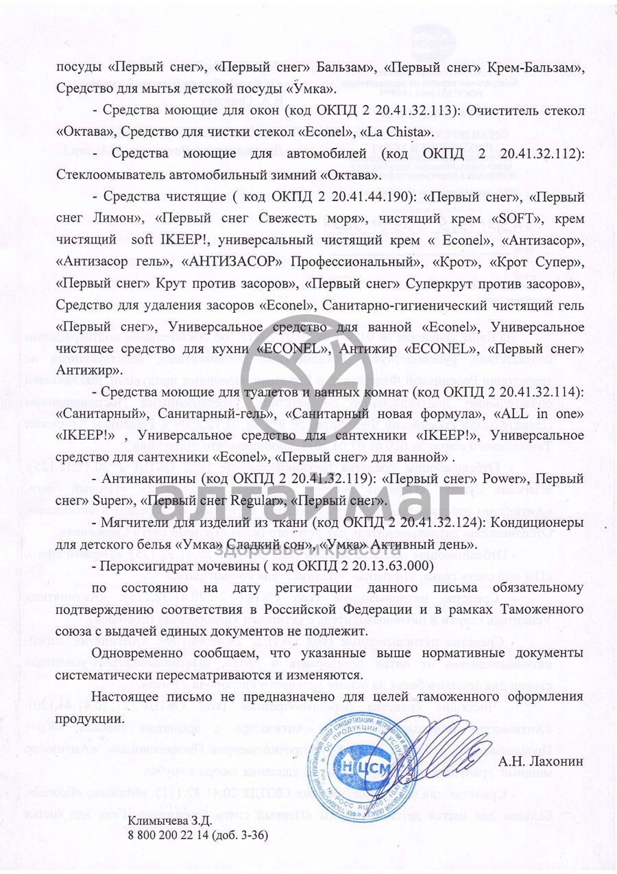 Сертификат на товар Средство для пола Прованские луга Econel 850мл Средство для пола Прованские луга Econel 850мл сертификат
