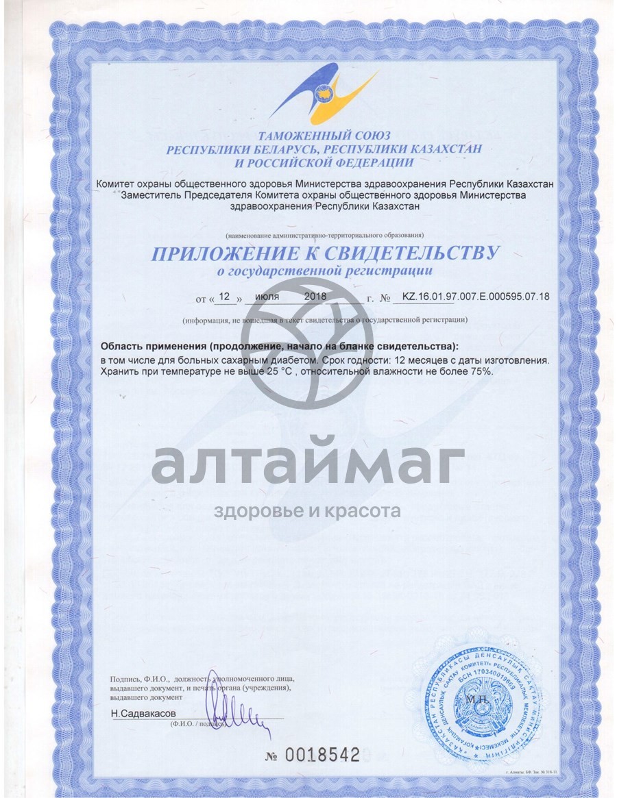 Сертификат на товар Пастила натуральная Ассорти Пастилушка 200г Пастила натуральная Ассорти Пастилушка 200г сертификат