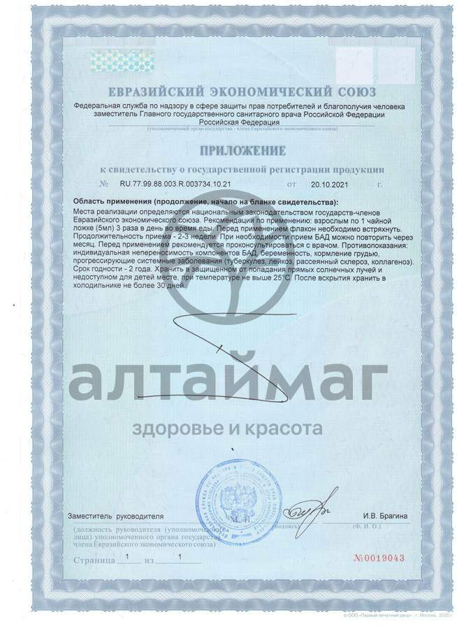 Сертификат на товар Сироп Самбукус Бузина Иммунитет GreenSide 150мл Сироп Самбукус Бузина Иммунитет GreenSide 150мл сертификат