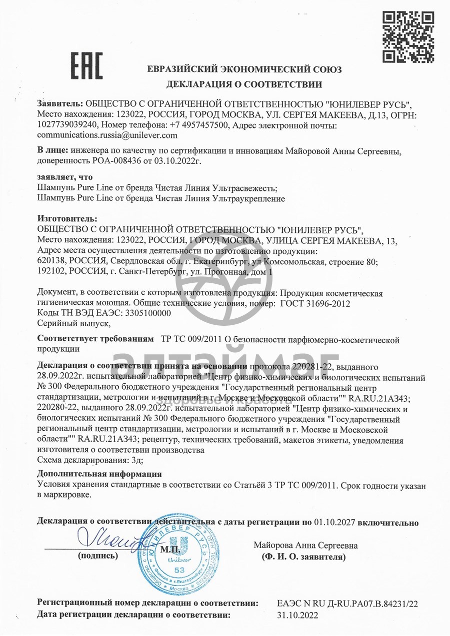 Сертификат на товар Шампунь для волос Ультраукрепление Чистая линия 400мл Шампунь для волос Ультраукрепление Чистая линия 400мл сертификат