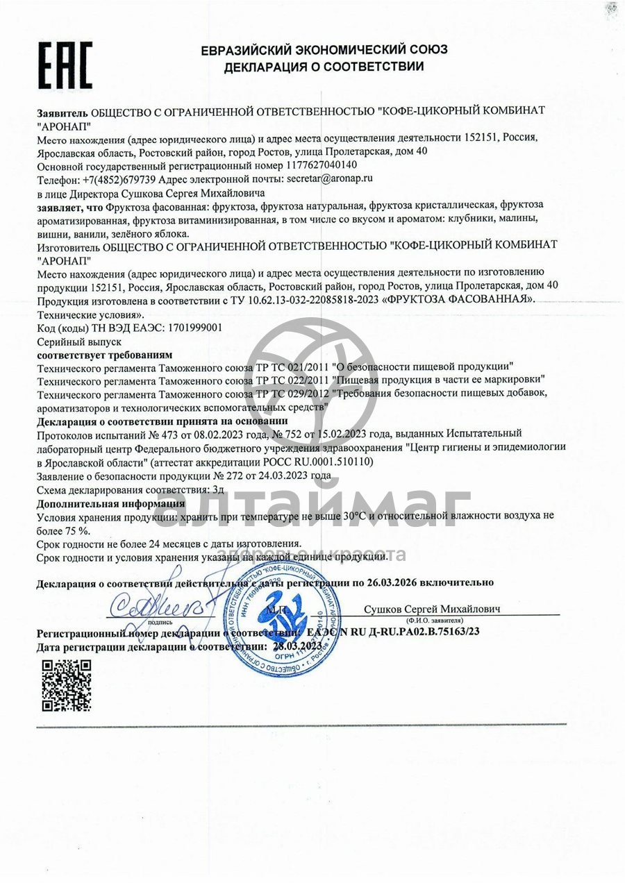 Сертификат на товар Фруктоза Бабушкин хуторок 250г Фруктоза Бабушкин хуторок 250г сертификат