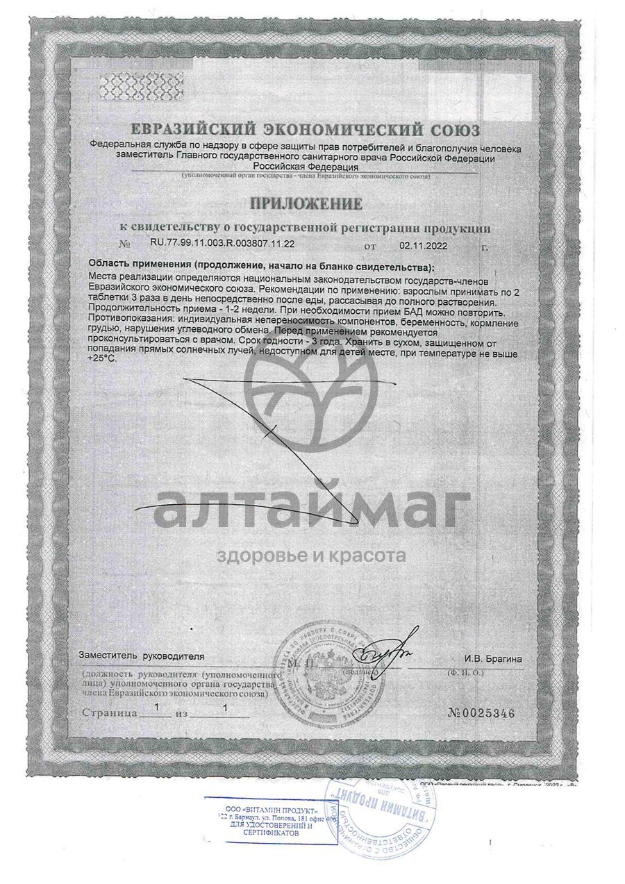 Сертификат на товар Шалфей ЛекАлтай 20 таблетки Шалфей ЛекАлтай 20 таблетки сертификат