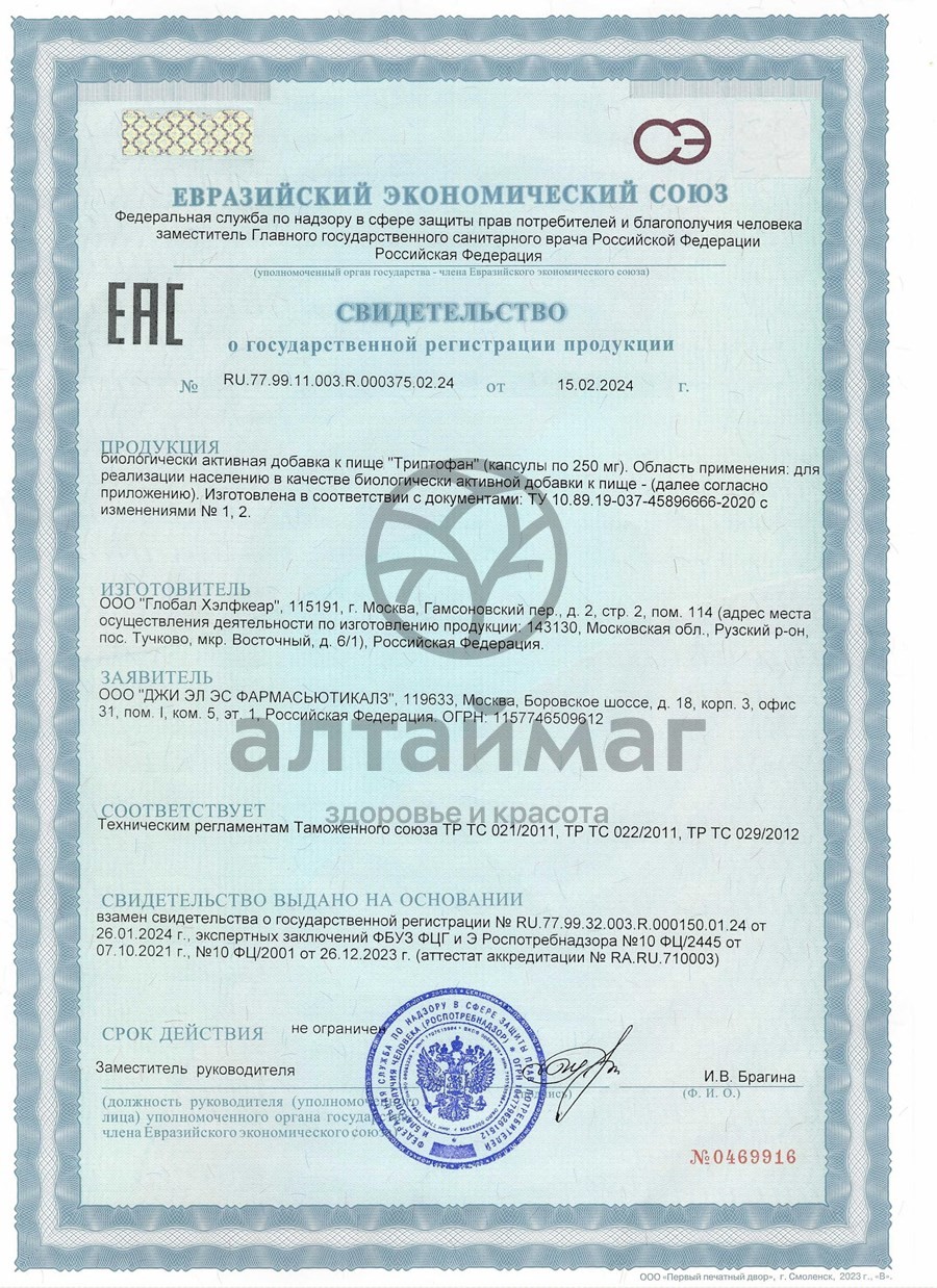 Сертификат на товар Триптофан GLS 90 капсул Триптофан GLS 90 капсул сертификат