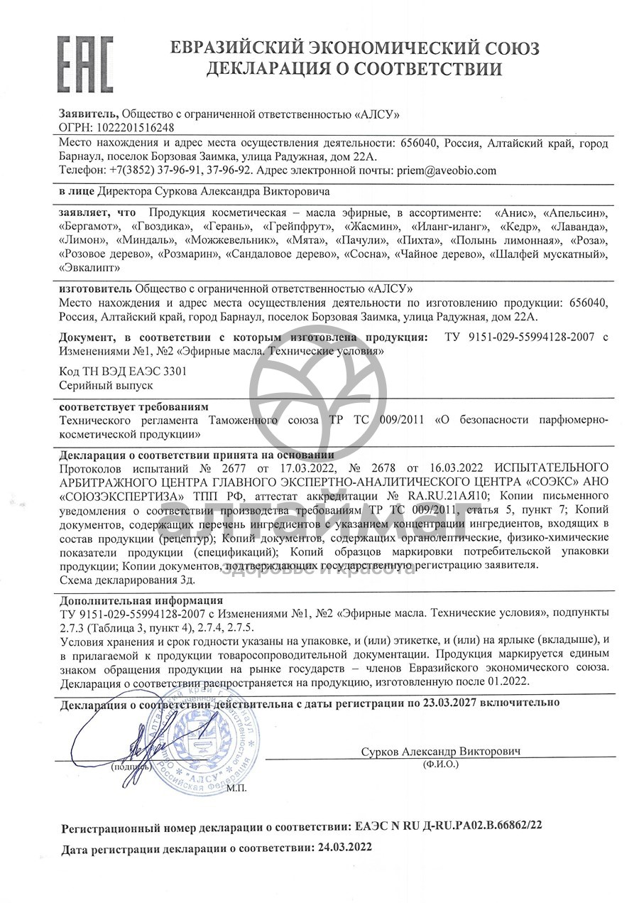 Сертификат на товар Масло пихтовое «Авео», 30 мл Масло пихтовое «Авео», 30 мл сертификат