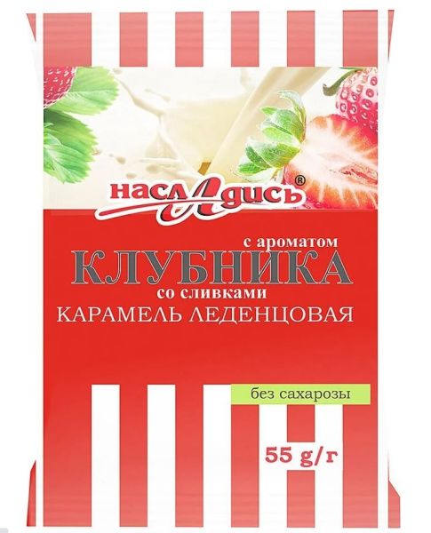 Карамель Насладись клубника со сливками на изомальте профилактическая 55гр фотография