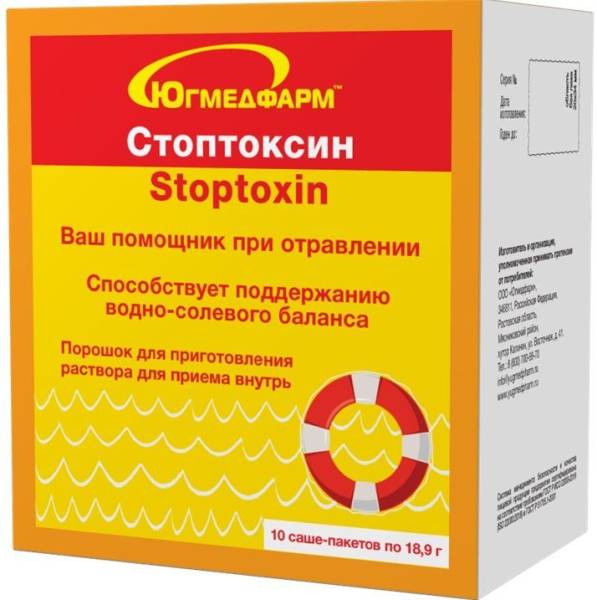 Стоптоксин Stoptoxin Регидрон Югмедфарм 18,9г фотография